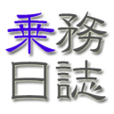 乗務日誌アイキャッチ